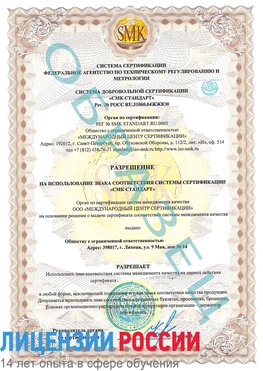 Образец разрешение Романовская Сертификат ISO 9001